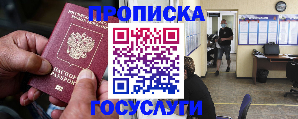 прописка в квартире в Вологде