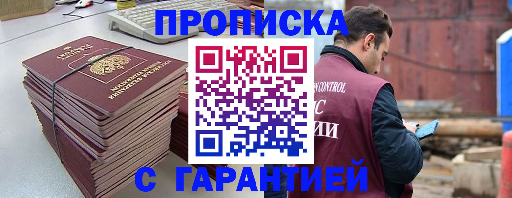 временная прописка в Вологде