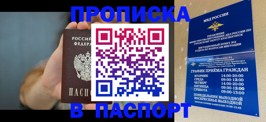 прописка в Вологде